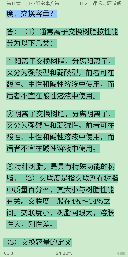 人ѧѧ6棩ϲᣩʼǺͿκϰ⣨⣩