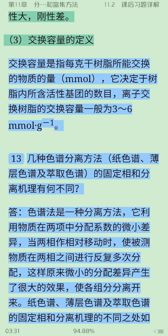 人ѧѧ6棩ϲᣩʼǺͿκϰ⣨⣩
