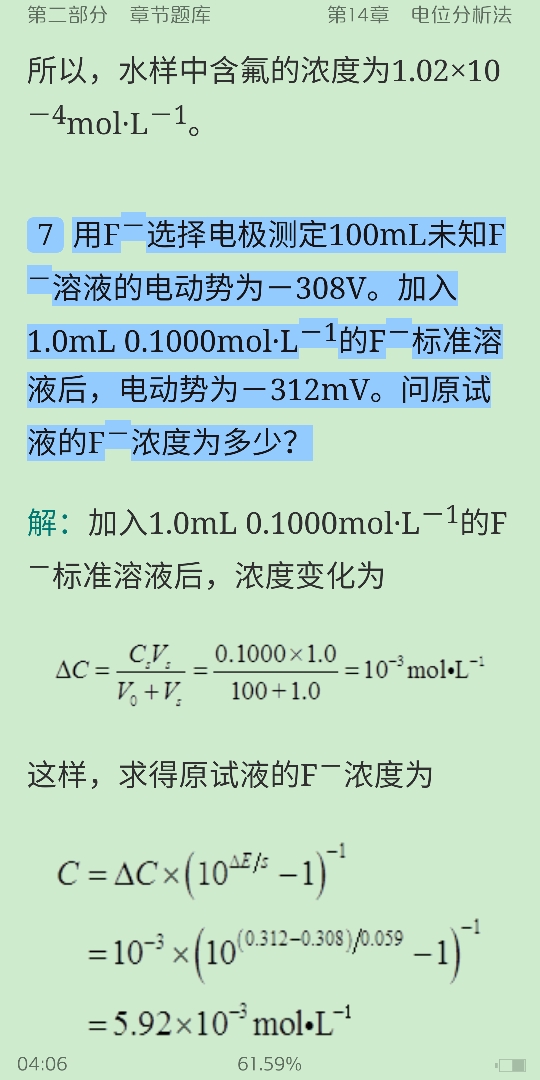 武汉大学《分析化学》(第6版)(下册)配套题库【考研真题精选+章节题库】