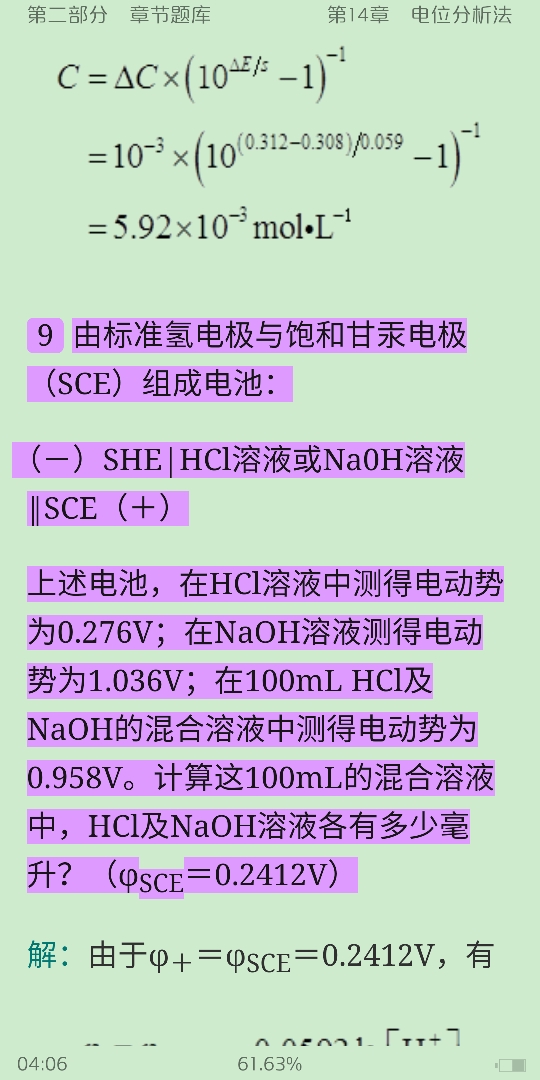 武汉大学《分析化学》(第6版)(下册)配套题库【考研真题精选+章节题库】