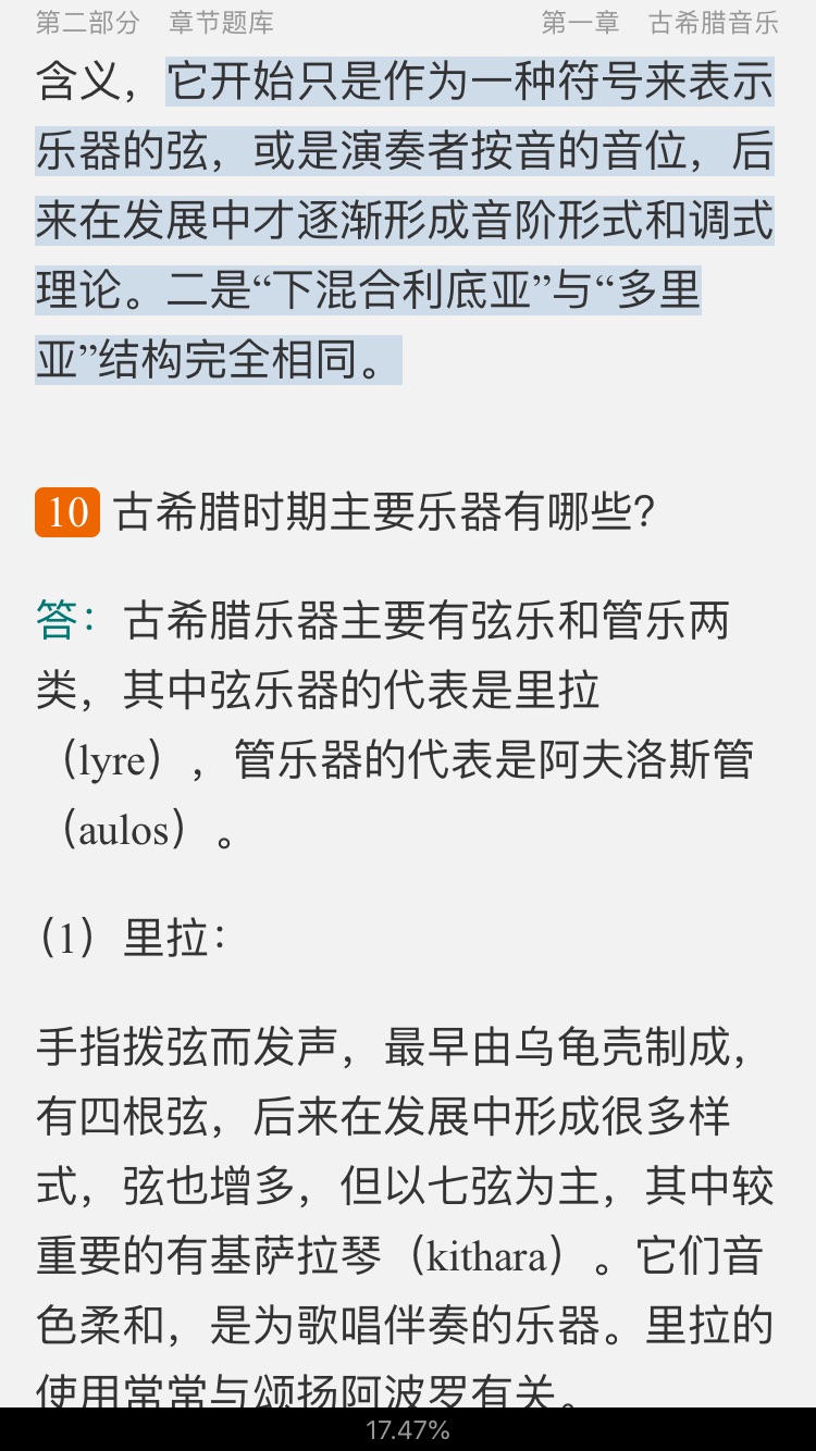 于润洋《西方音乐通史》配套题库【名校考研真题+章节题库+模拟试题】