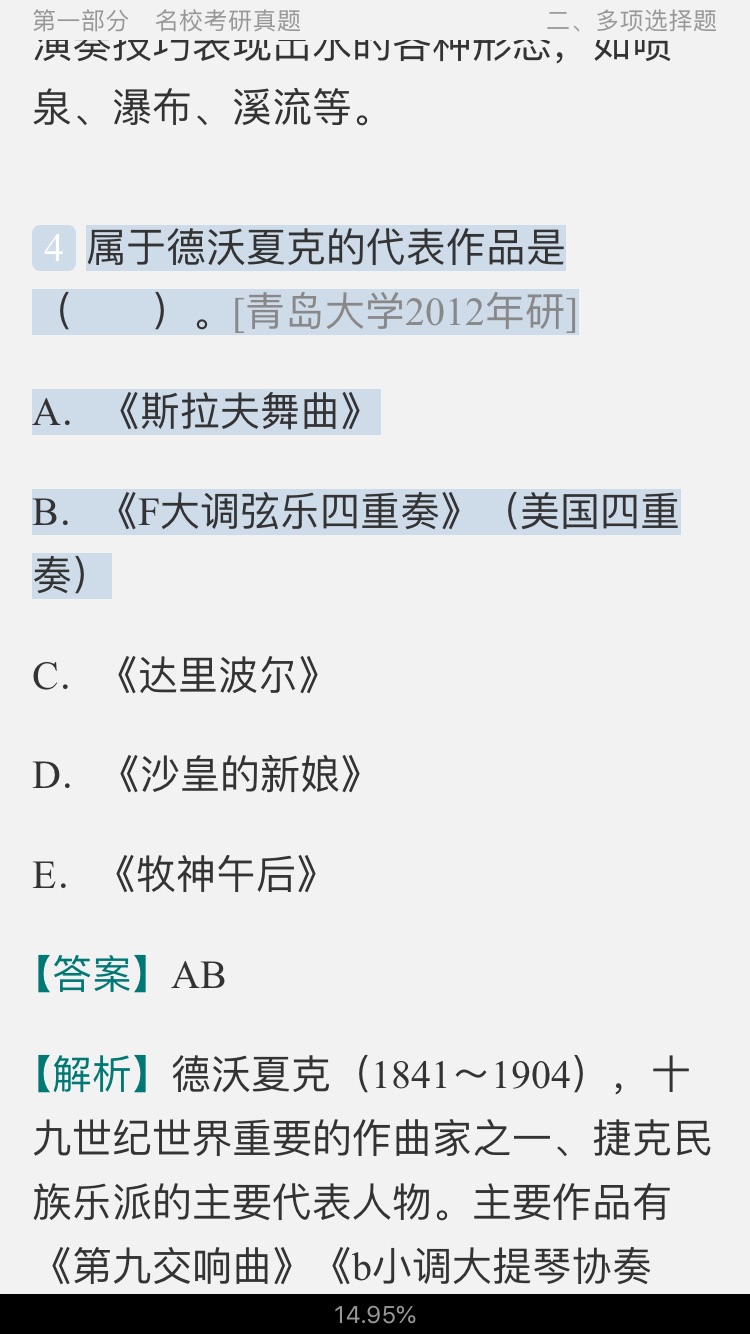 沈旋《西方音乐史简编》配套题库【名校考研真题+章节题库+模拟试题】