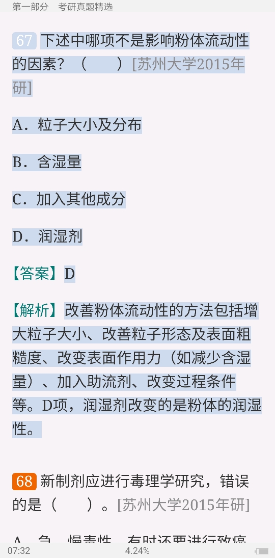 2021年药剂学考研题库【考研真题精选+章节题库】