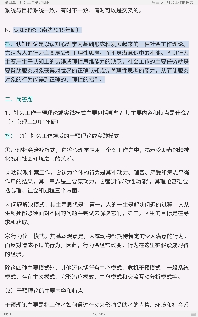 2021年社会工作硕士(MSW)考试过关必做习题集(含历年真题)