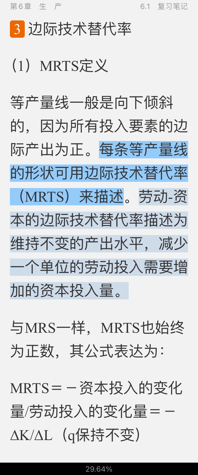 平狄克《微观经济学》(第9版)笔记和课后习题详解