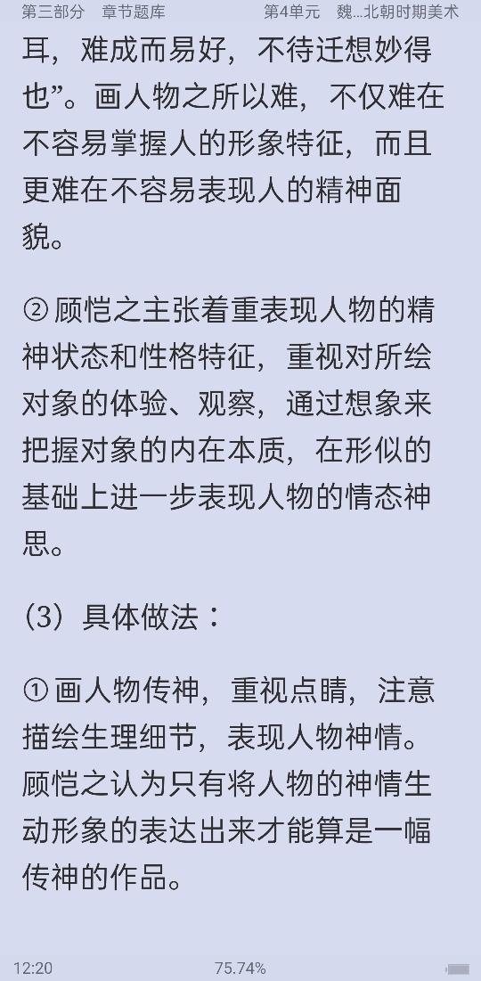 薄松年《中国美术史教程》配套题库【名校考研真题＋课后习题＋章节题库＋模拟试题】