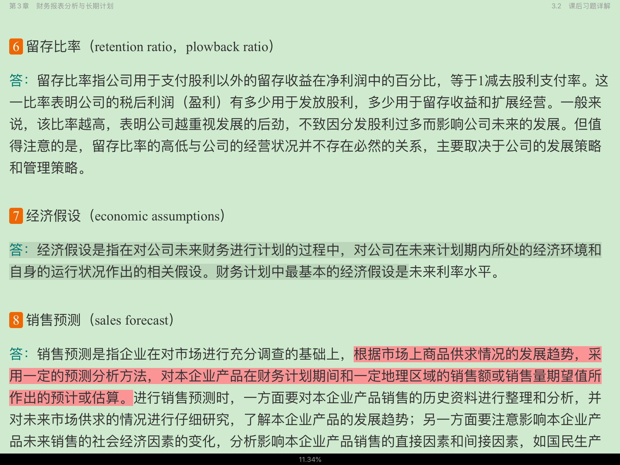 罗斯《公司理财》(第11版)笔记和课后习题详解