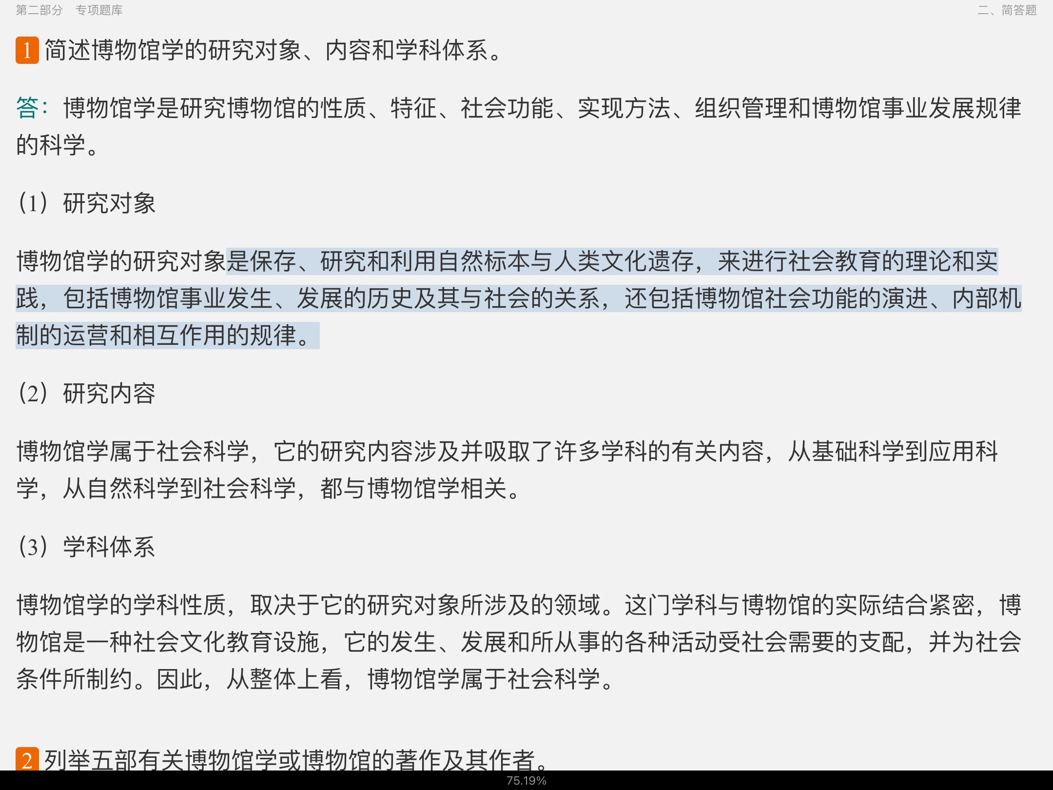 王宏钧《中国博物馆学基础》(修订本)配套题库【考研真题精选+专项题库】