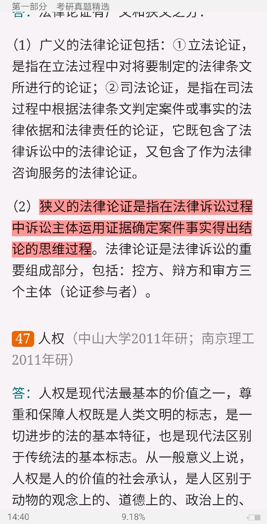 马工程《法理学》配套题库【考研真题精选+课后习题】