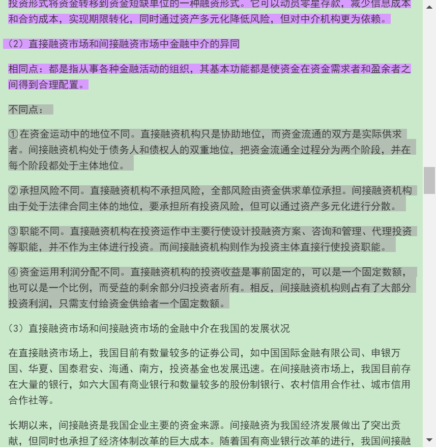 黄达《金融学》(第5版)笔记和课后习题(含考研真题)详解