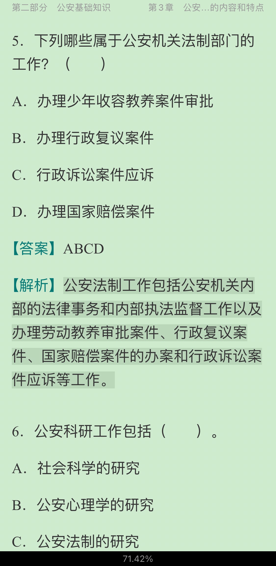 2020年北京市公安招警考试《公安基础知识》题库【真题精选+章节题库+模拟试题】
