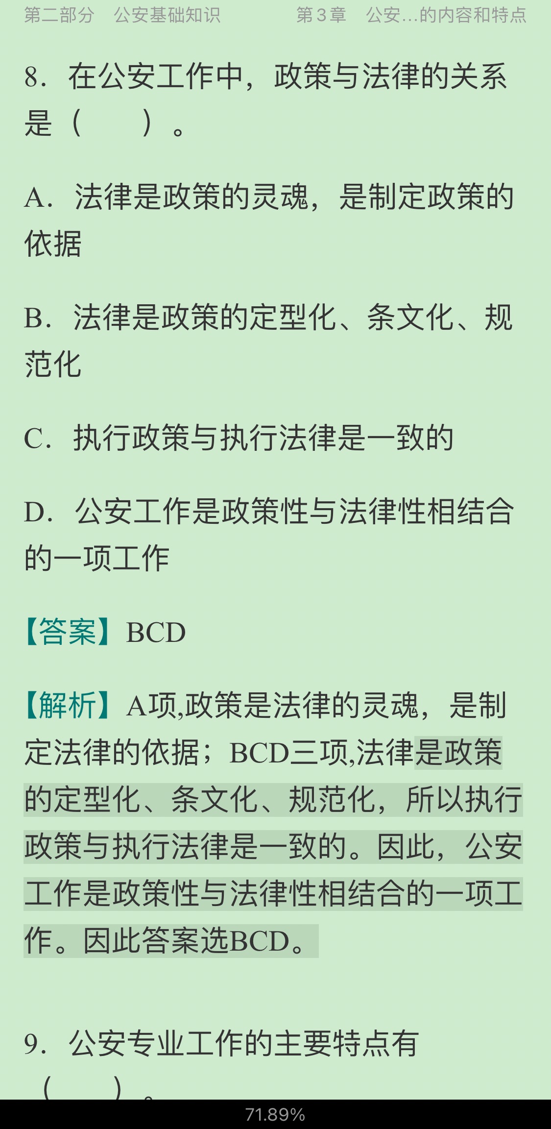 2020年北京市公安招警考试《公安基础知识》题库【真题精选+章节题库+模拟试题】