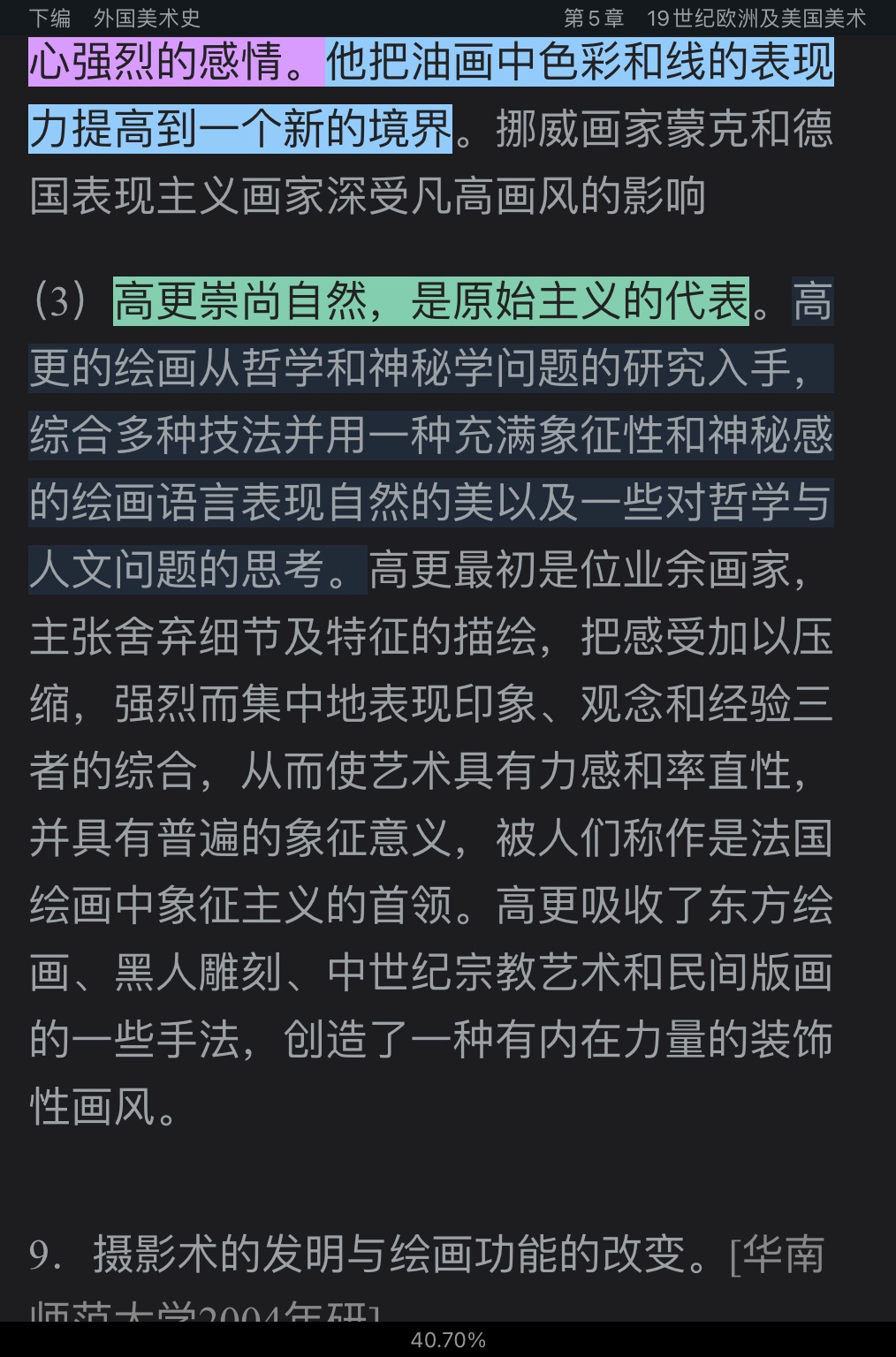 2021年中外美术史考研题库【名校考研真题+章节题库+模拟试题】