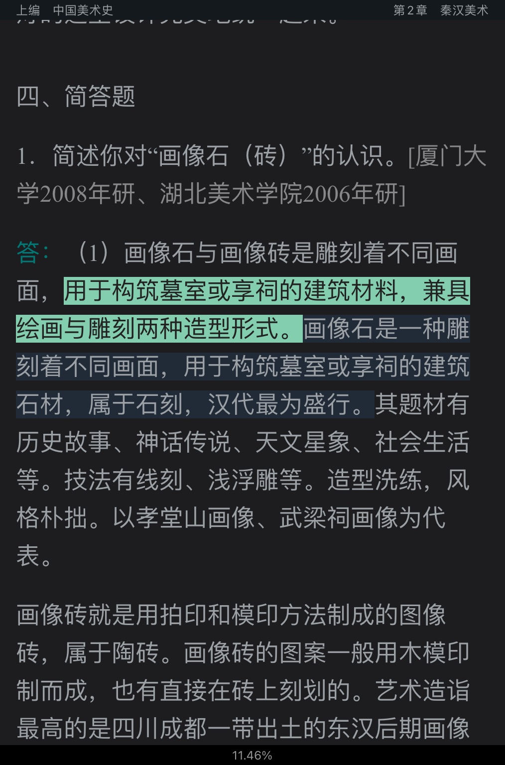 2021年中外美术史考研题库【名校考研真题+章节题库+模拟试题】