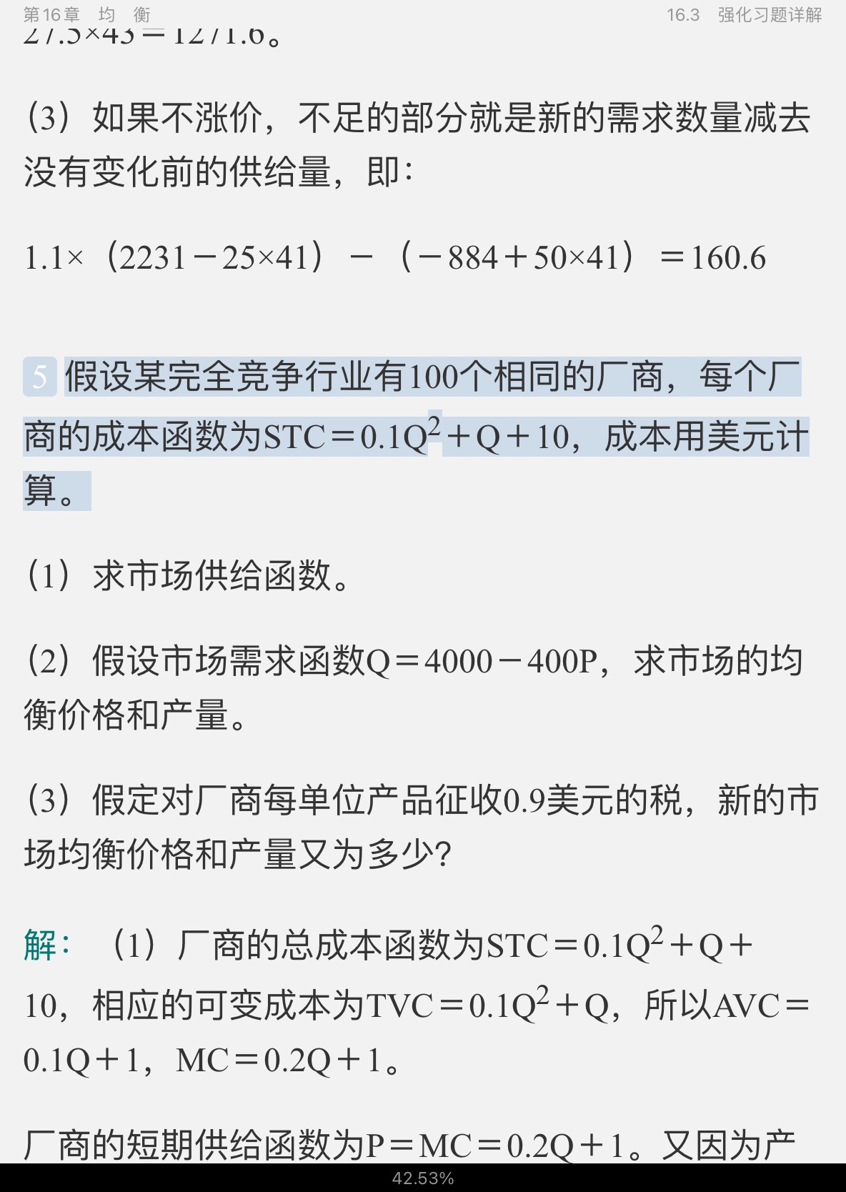 范里安《微观经济学:现代观点》(第9版)笔记和课后习题详解