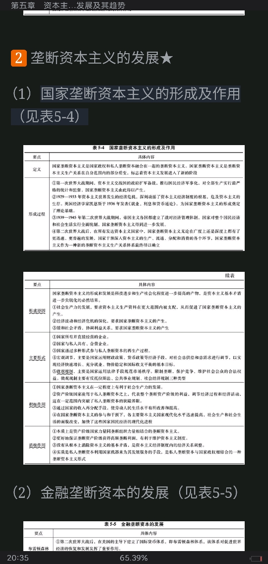 《马克思主义基本原理概论》（2018年版）笔记和课后习题（含考研真题）详解