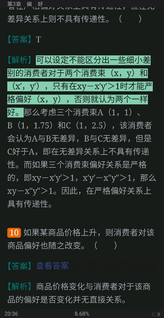 钟根元《中级微观经济学学习指南》(第4版)练习题详解