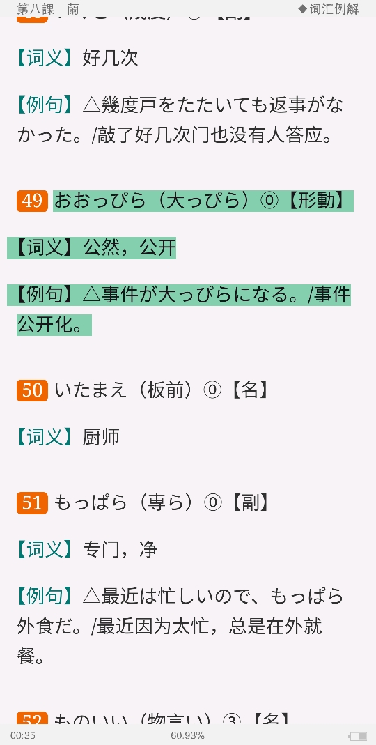 谭晶华《日语综合教程(第五册)》学习指南【课文重点+词汇剖析+语法精解+全文翻译+练习答案】