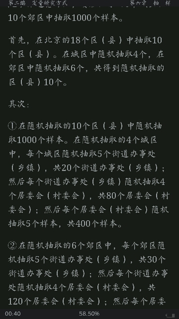 风笑天《社会研究方法》(第5版)配套题库【考研真题精选+章节题库】