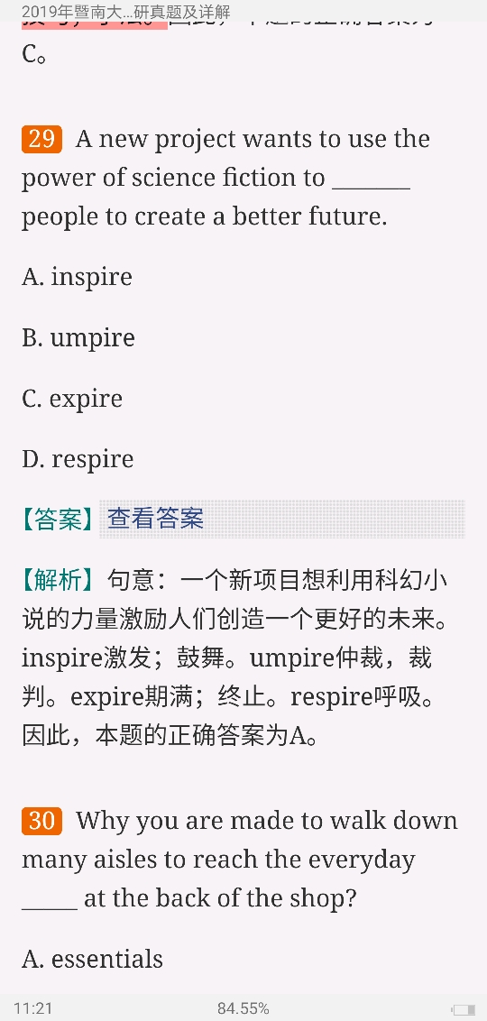 暨南大学外国语学院《211翻译硕士英语》历年考研真题汇编(含部分答案)