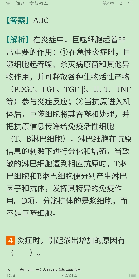 步宏《病理学》(第9版)配套题库【考研真题精选+章节题库】