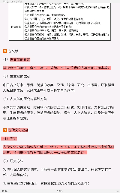 李晓东《文物学》笔记和考研真题详解