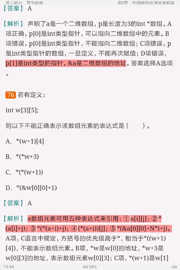 谭浩强《C程序设计》(第5版)配套题库【考研真题精选+章节题库】