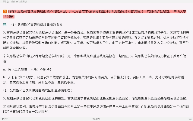 多恩布什《宏观经济学》(第12版)名校考研真题详解