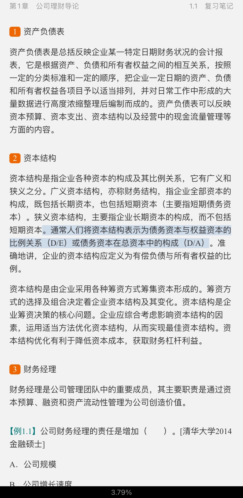 罗斯《公司理财》(第11版)笔记和课后习题详解