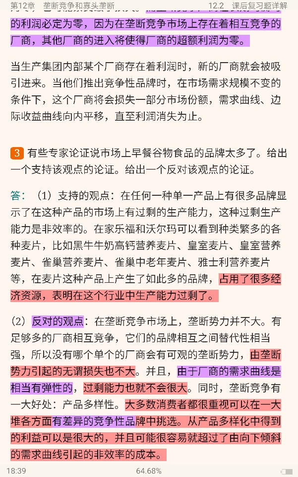 平狄克《微观经济学》(第8版)笔记和课后习题详解