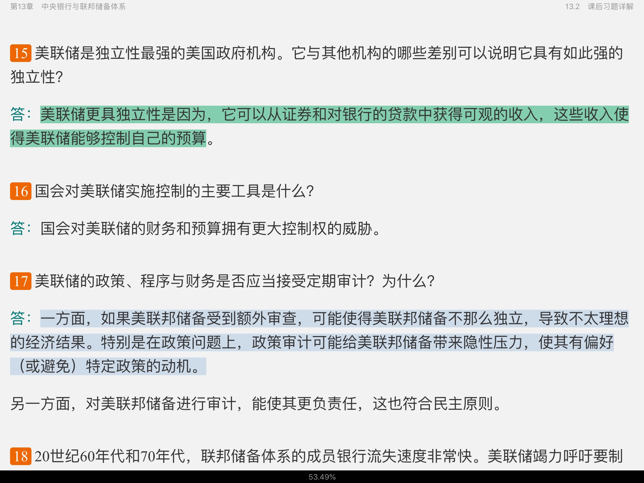 米什金《货币金融学》(第11版)笔记和课后习题详解