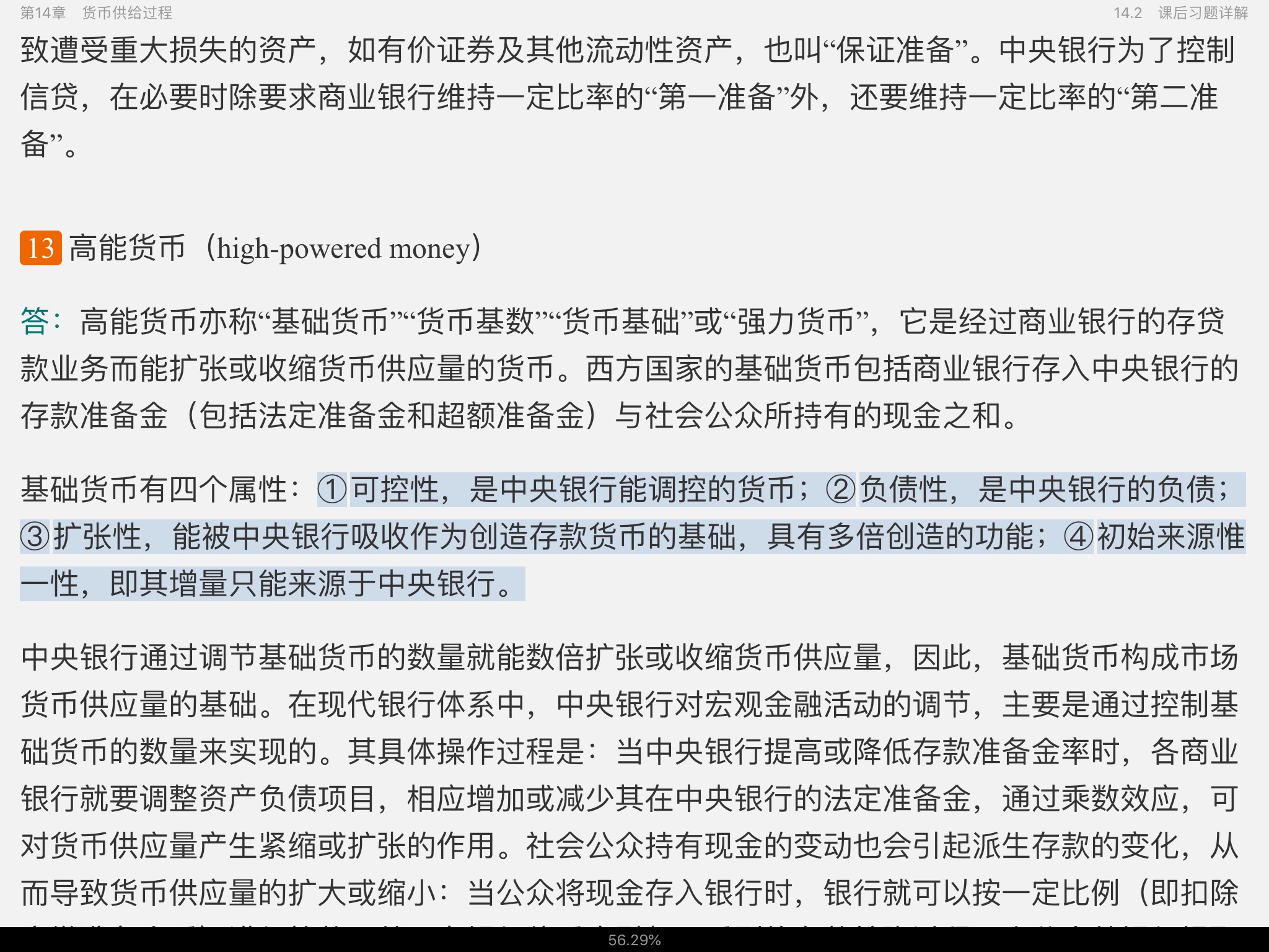 米什金《货币金融学》(第11版)笔记和课后习题详解