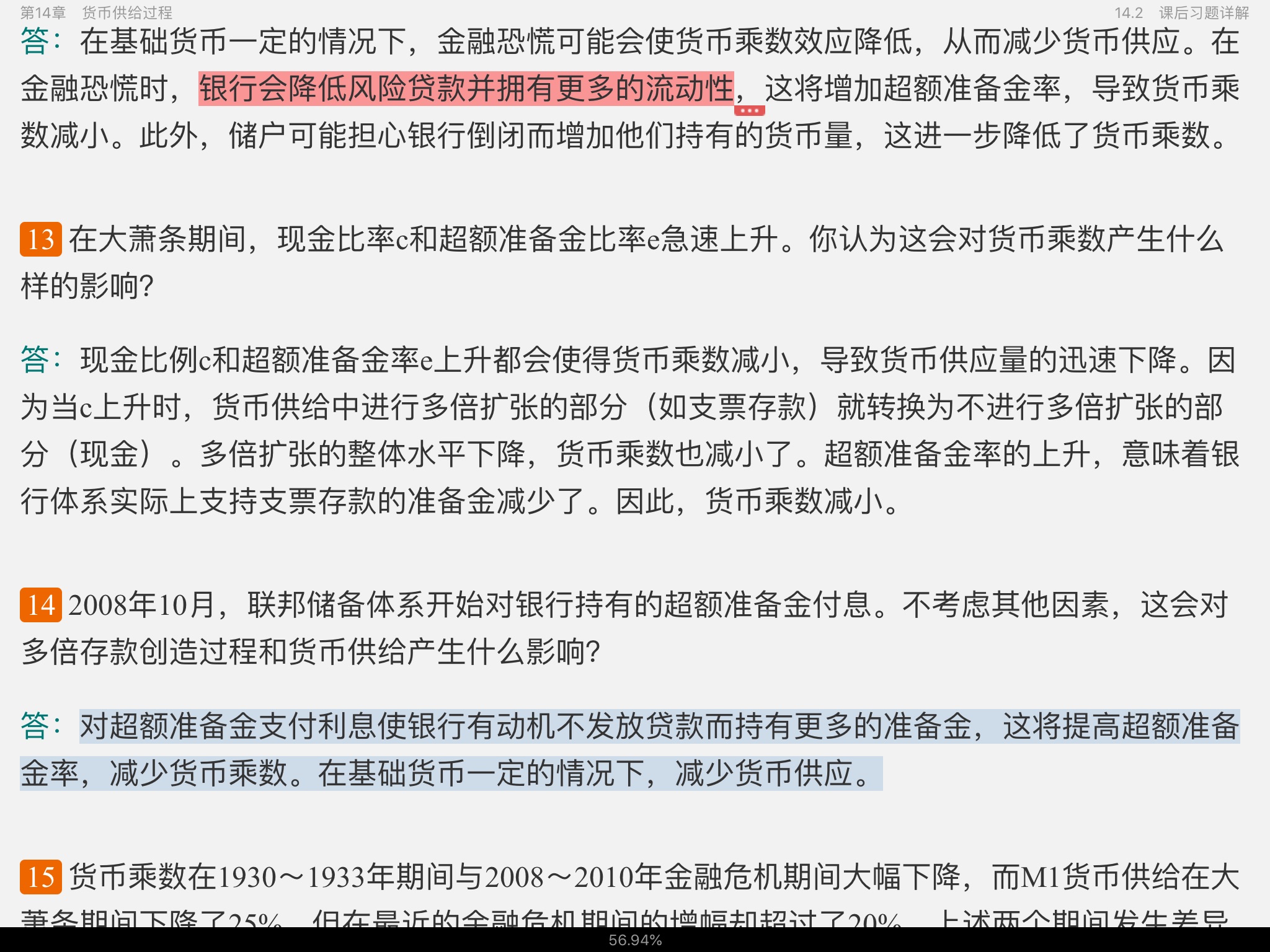 米什金《货币金融学》(第11版)笔记和课后习题详解