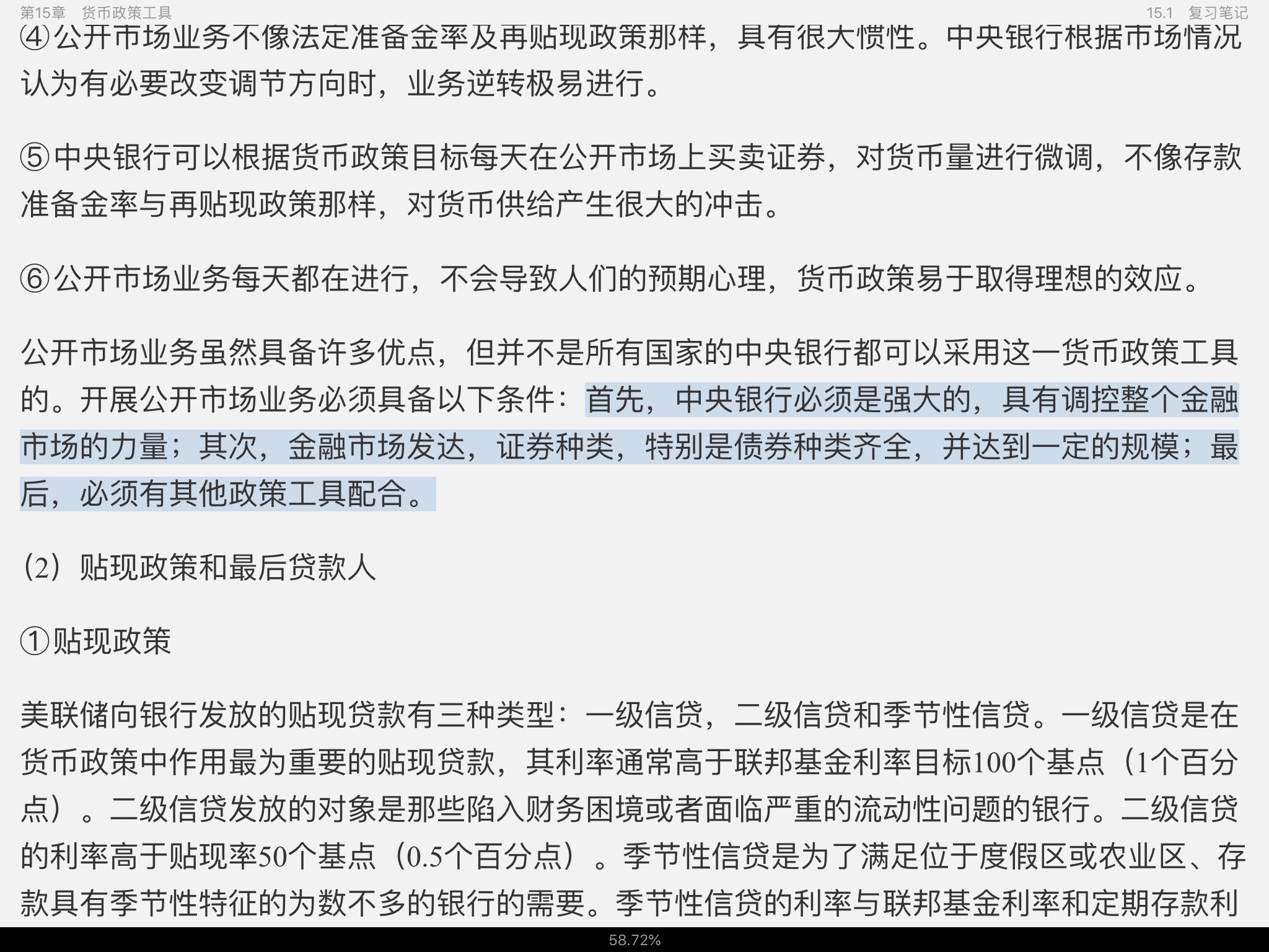 米什金《货币金融学》(第11版)笔记和课后习题详解
