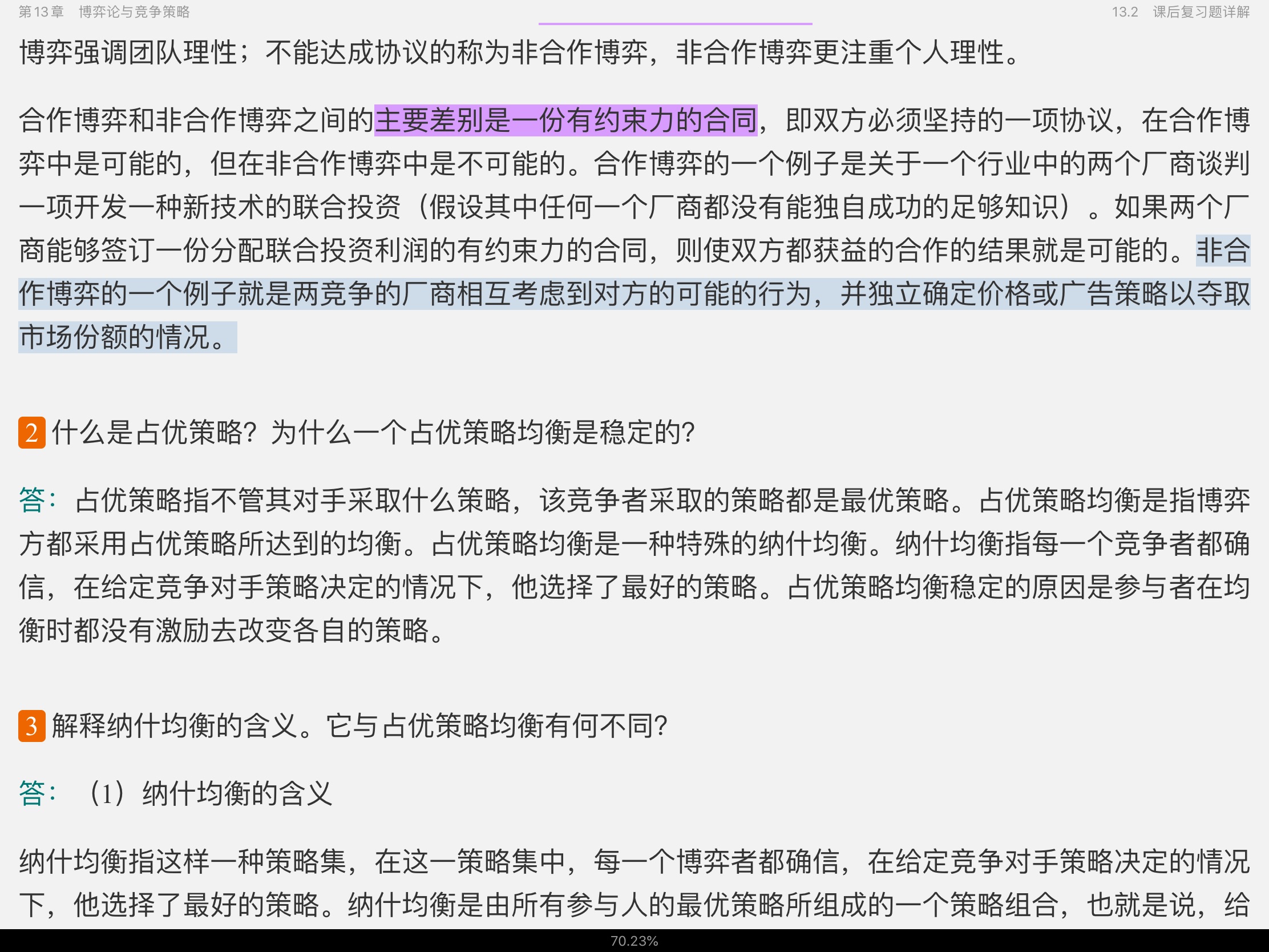 平狄克《微观经济学》(第8版)笔记和课后习题详解
