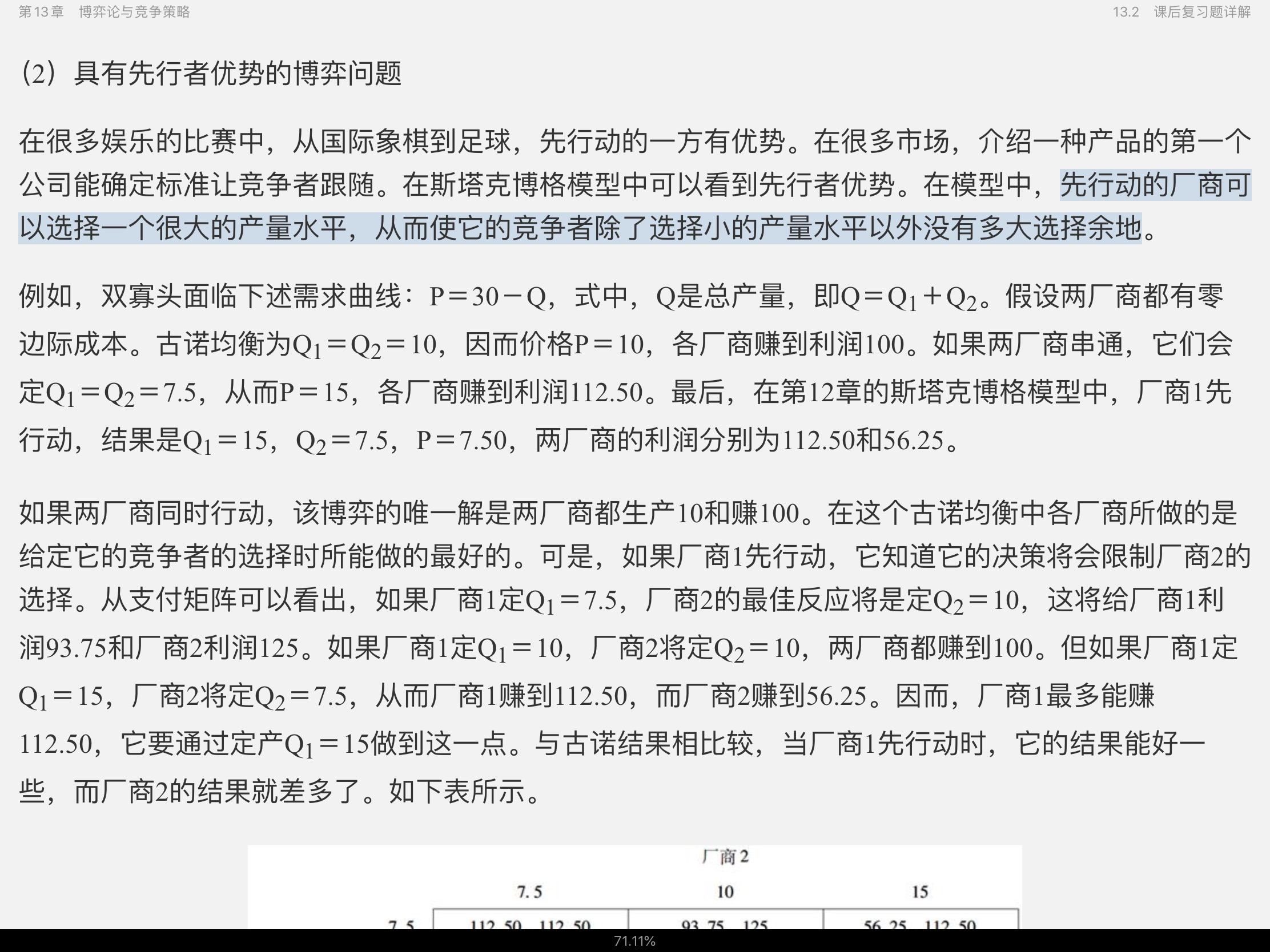 平狄克《微观经济学》(第8版)笔记和课后习题详解