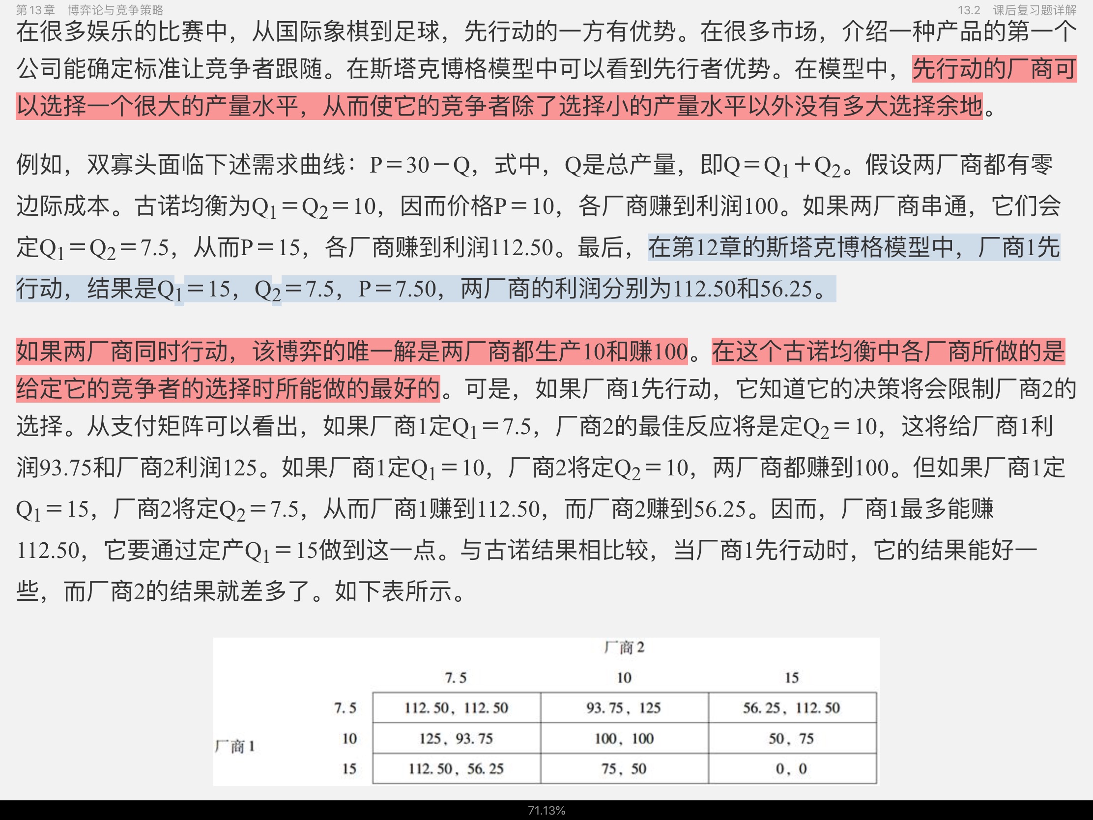 平狄克《微观经济学》(第8版)笔记和课后习题详解