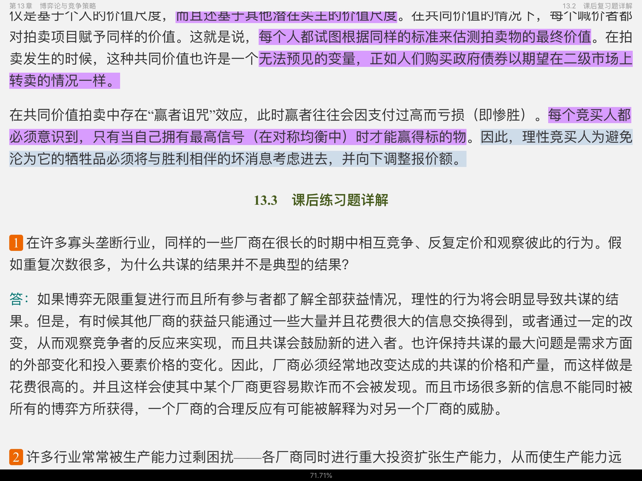 平狄克《微观经济学》(第8版)笔记和课后习题详解