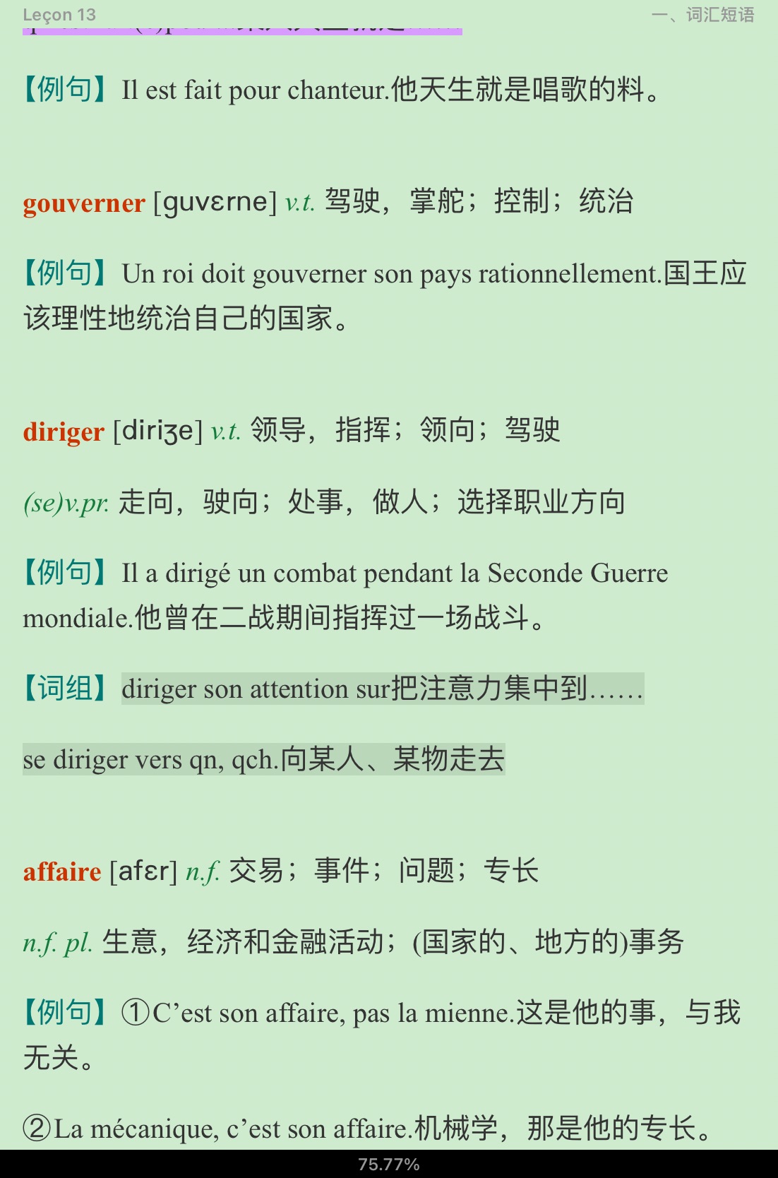 马晓宏《法语(3)》学习指南【词汇短语+课文精解+单元语法+全文翻译+练习答案】