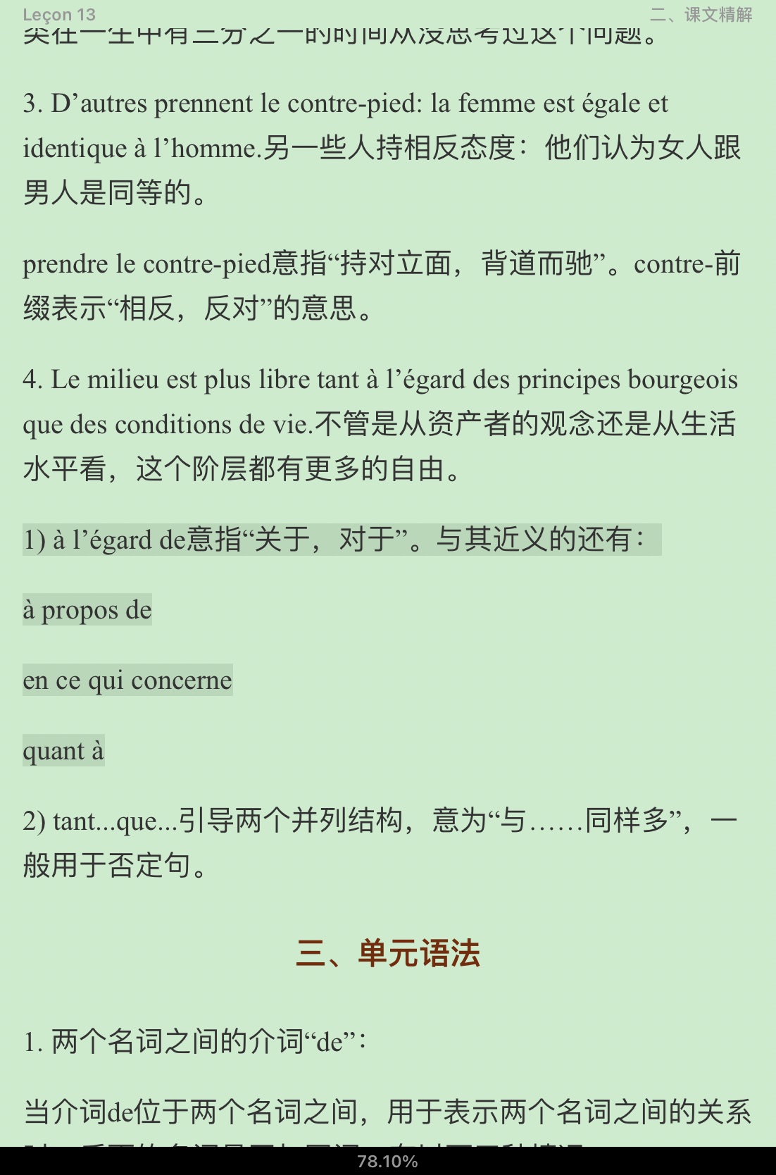 马晓宏《法语(3)》学习指南【词汇短语+课文精解+单元语法+全文翻译+练习答案】