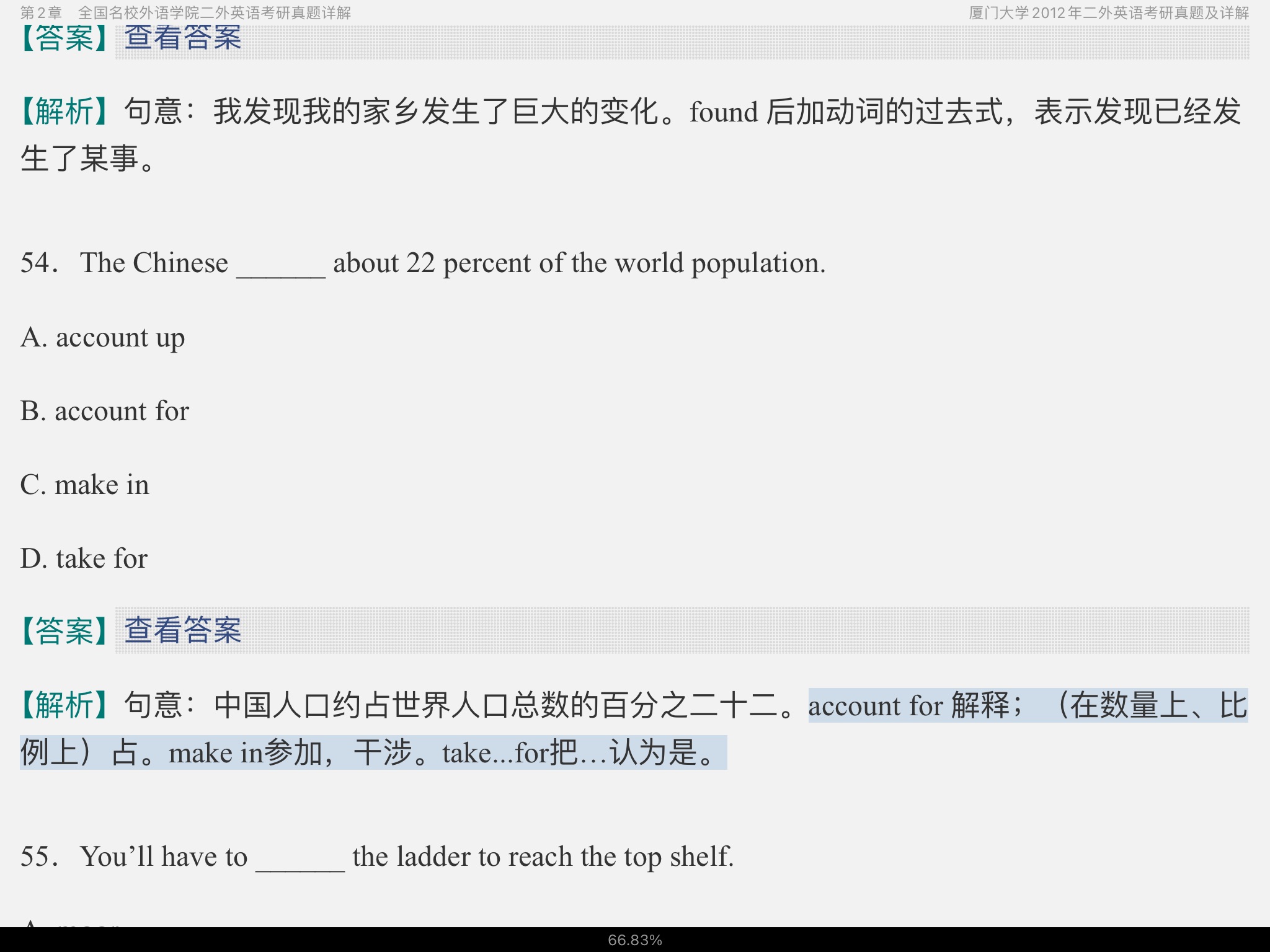 全国名校二外英语考研真题详解