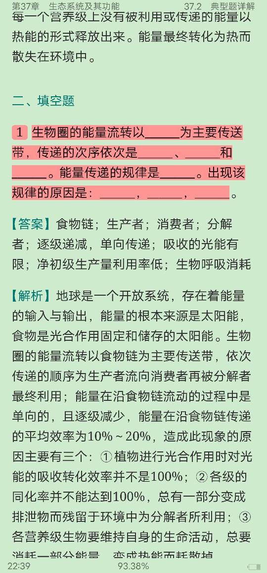 吴相钰《陈阅增普通生物学》(第4版)笔记和典型题(含考研真题)详解
