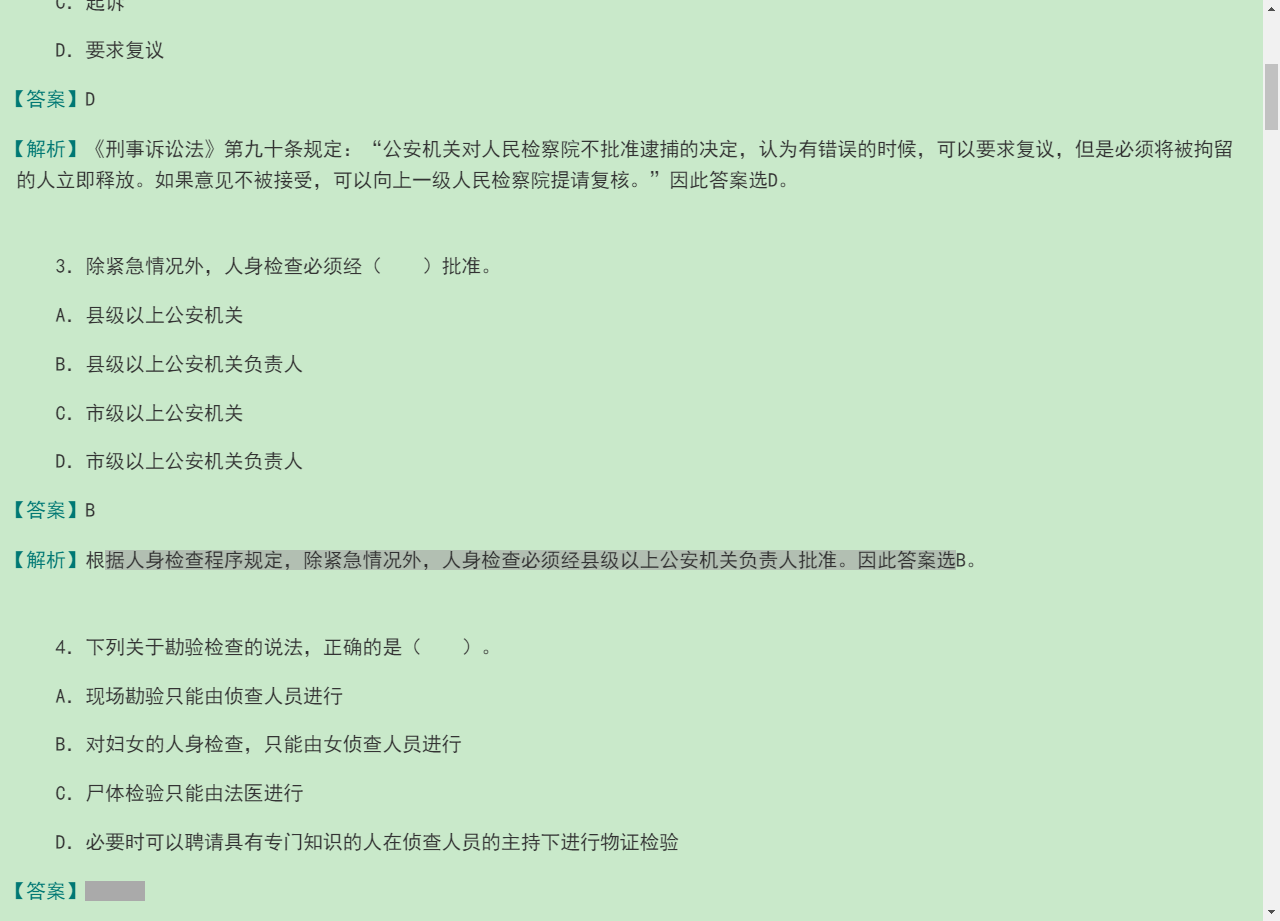 2020年北京市公安招警考试《公安基础知识》题库【真题精选+章节题库+模拟试题】
