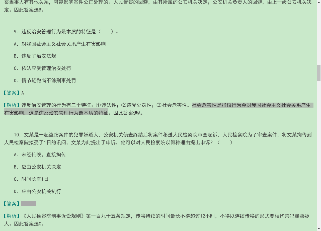 2020年北京市公安招警考试《公安基础知识》题库【真题精选+章节题库+模拟试题】