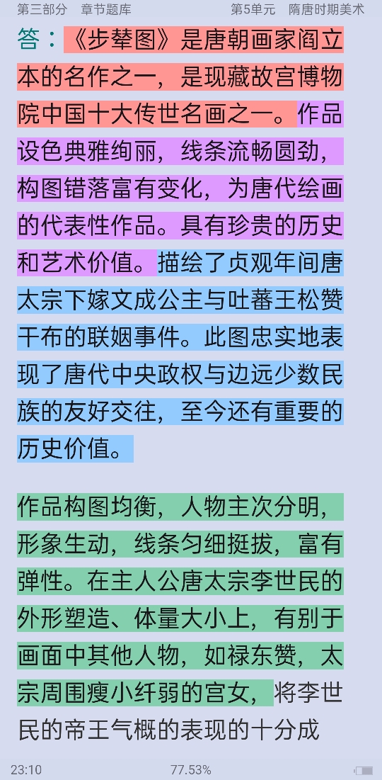 薄松年《中国美术史教程》配套题库【名校考研真题+课后习题+章节题库+模拟试题】
