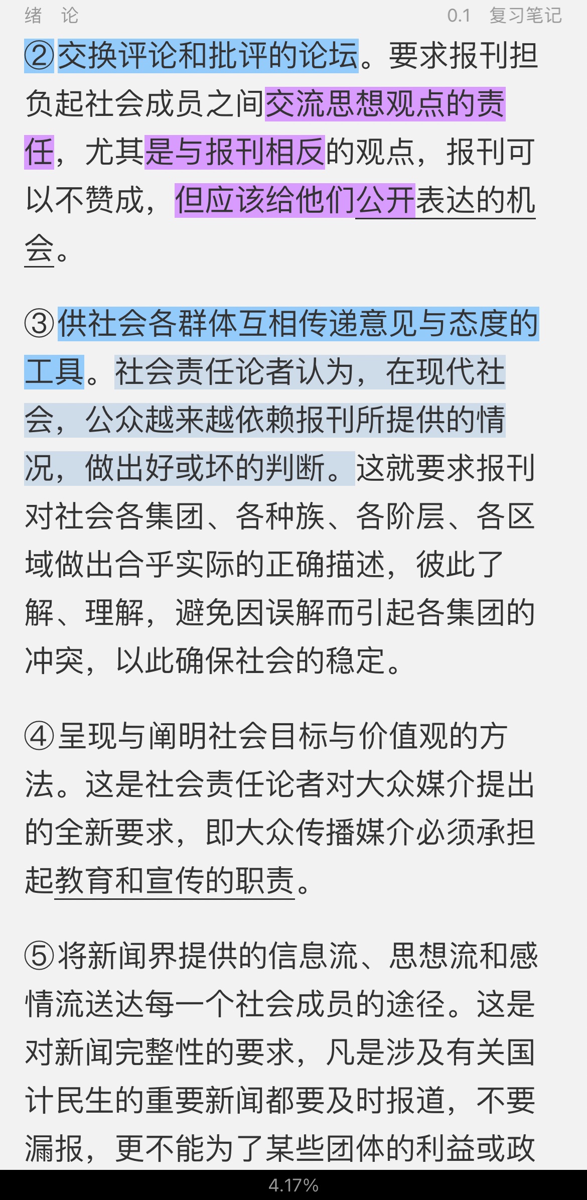 李良荣《新闻学概论》（第6版）笔记和考研真题详解