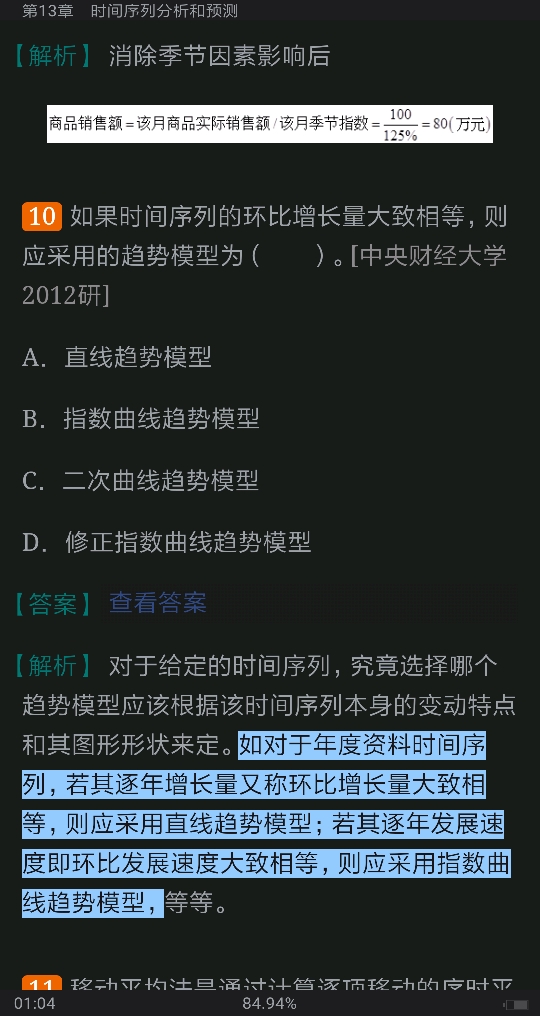 贾俊平《统计学》(第6版)考研真题(含复试)与典型习题详解