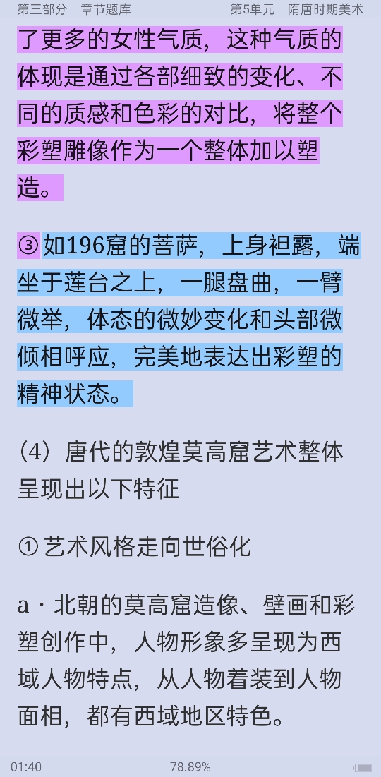 薄松年《中国美术史教程》配套题库【名校考研真题＋课后习题＋章节题库＋模拟试题】