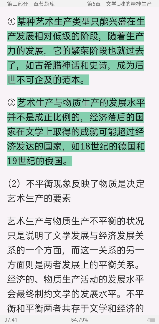童庆炳《文学理论教程》(第5版)配套题库【考研真题精选+章节题库】