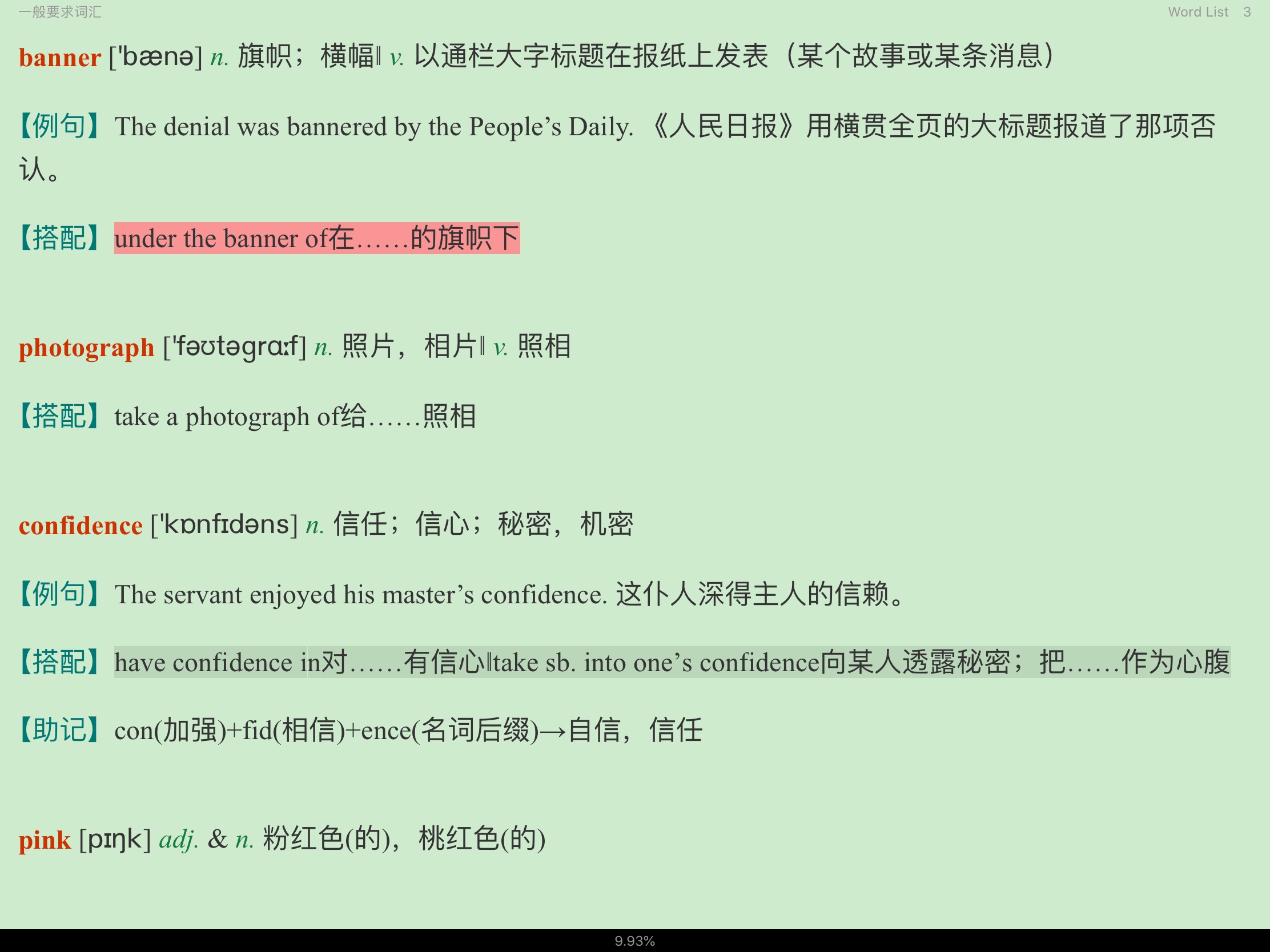 全国大学生英语竞赛必背词汇8000